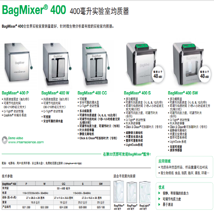 法国Interscience拍击式均质器BagMixer400W现货直发