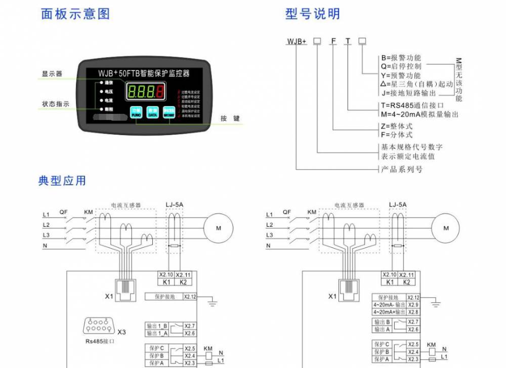 MC-205M/P05电动机保护器