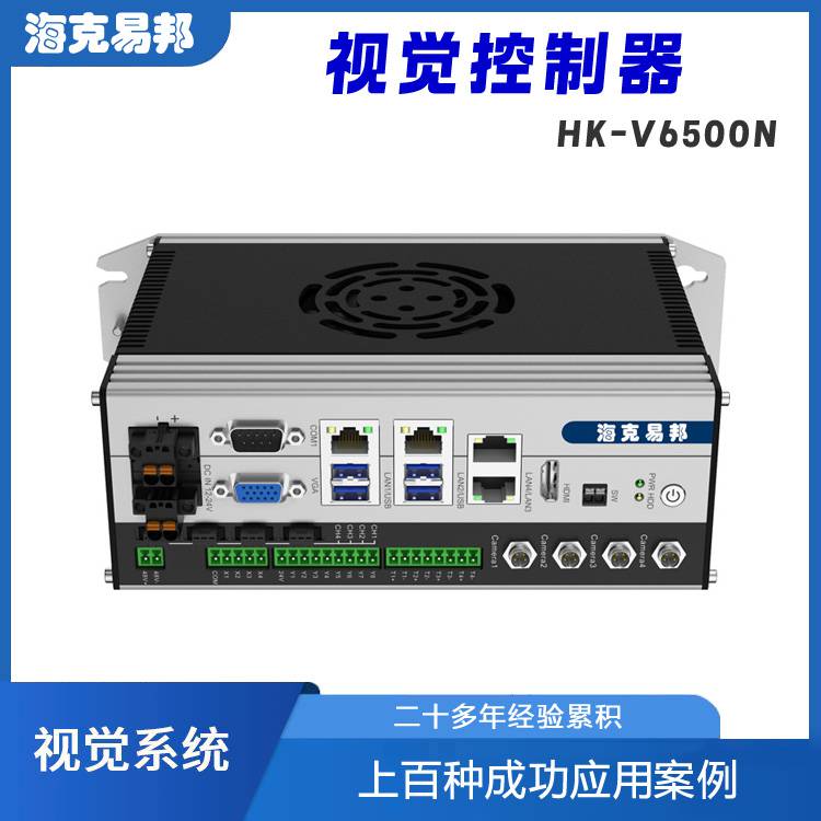 视觉定位**抓取采用HK-V6500N图形处理器集成光源相机控制调节
