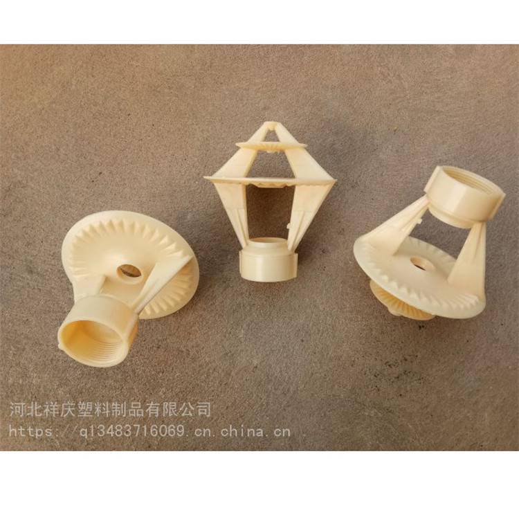 水塔喷头喷溅装置凉水塔专用喷头工程塑料祥庆