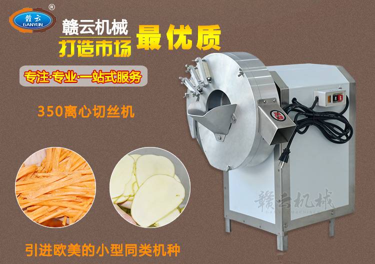 生姜仔姜切丝机黄精离心切丝设备果蔬切小丝机器