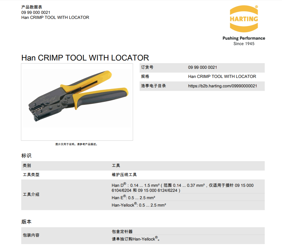 德国HARTING哈丁浩亭压接钳压线钳 浩亭哈丁退针器冷压工具