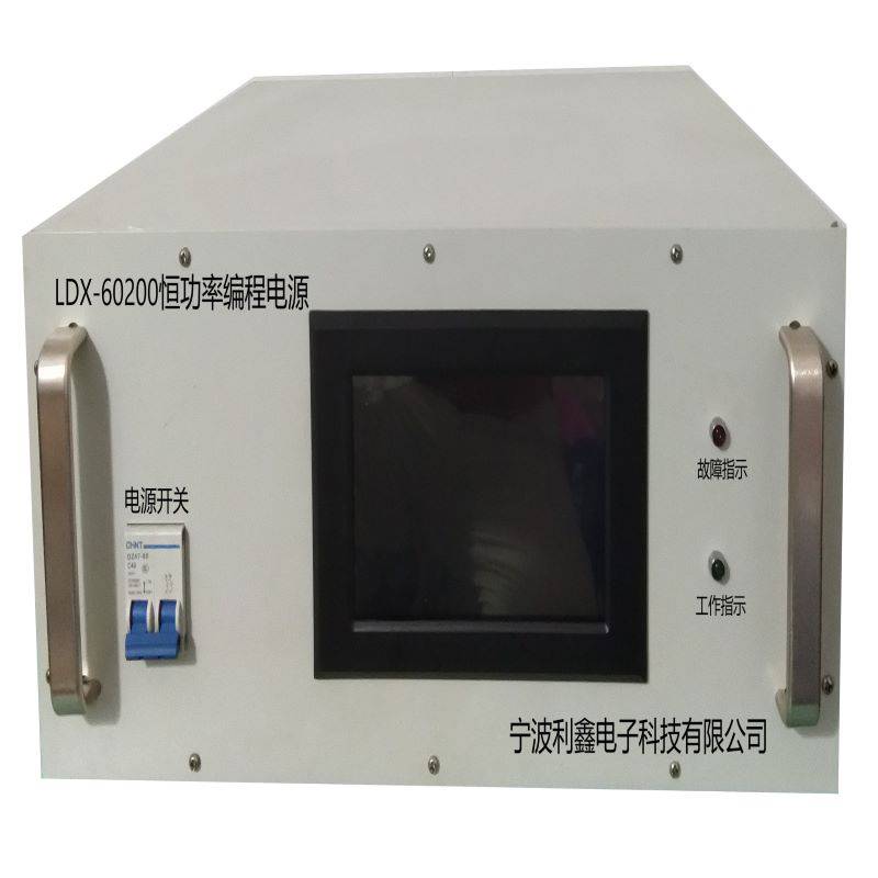 利鑫电子LDX-60200恒功率编程电源数字电源程