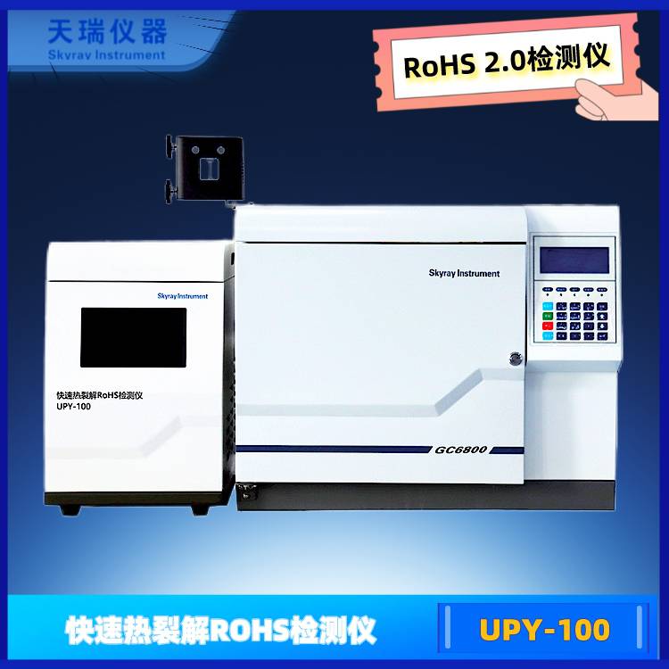 rohs2.0检测仪 天瑞仪器UPY-100快速热裂解RoHS检测仪