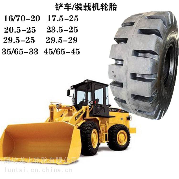 大型工程机械轮胎33.25-29装载机轮胎37.25-35/37.5-39