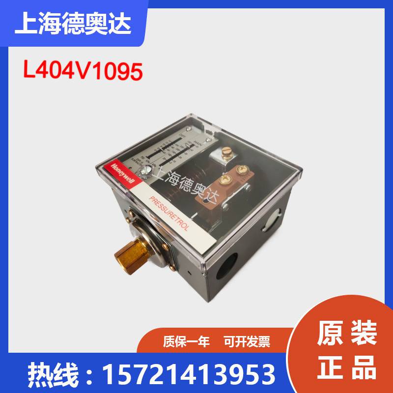 美国Honeywell霍尼韦尔压力开关L404V1095