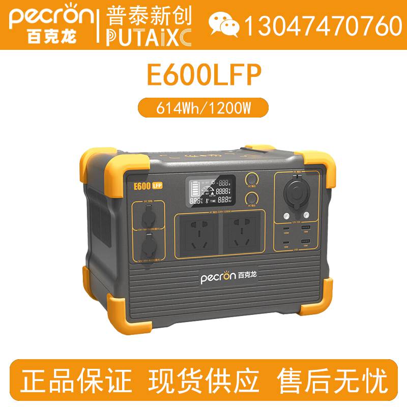 Pecron百克龙E600LFP户外移动电源614Wh/1200W大容量大功率220V