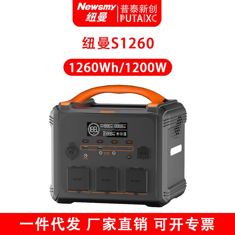 Newsmy纽曼S1260户外移动电源1260Wh/1200W大容量储能应急电源