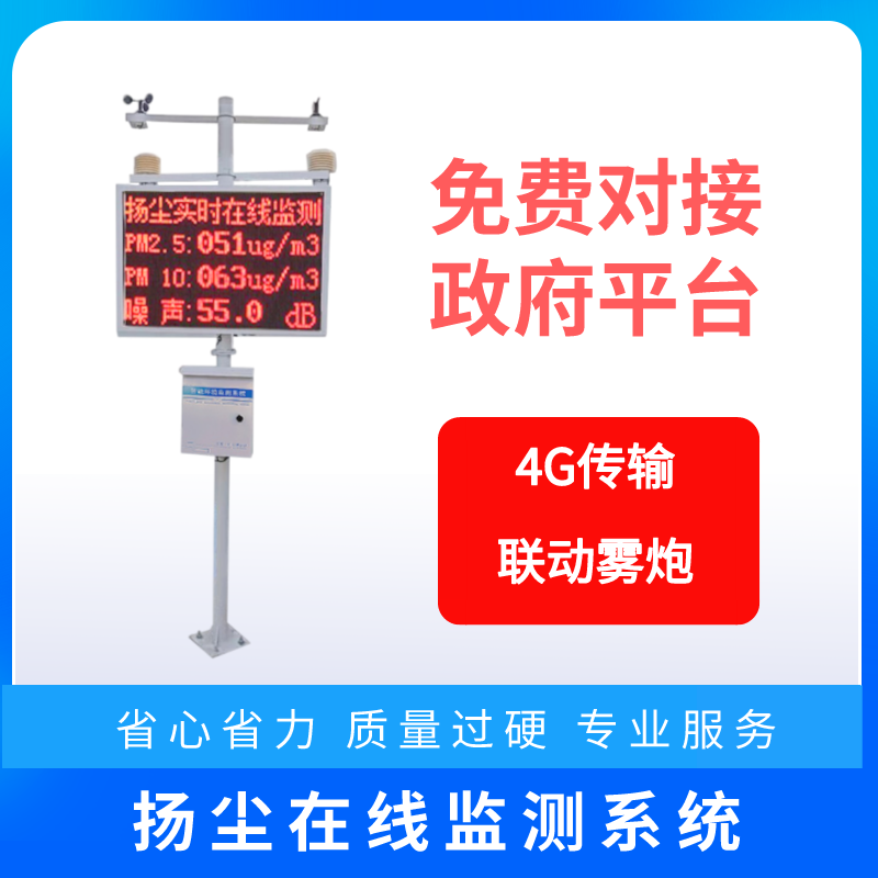 YSY扬尘在线监测设备颗粒物实时检验仪PM25等九项监测