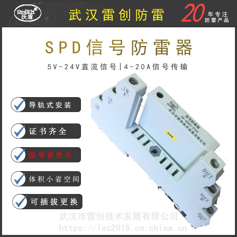 雷创OD开关量信号防雷器OD-DGX-24mA5-24V电压可选