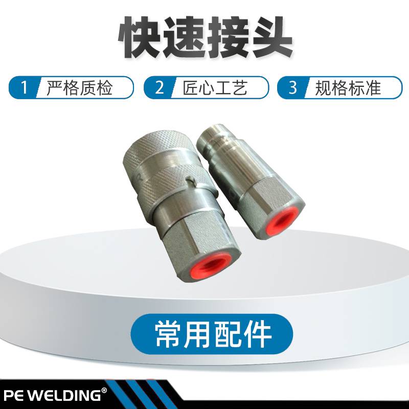 热熔器焊接机常用配件快速接头八达威尔汀