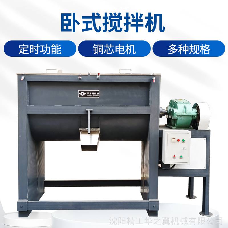 200KG整机不锈钢卧式搅拌机化工粉末螺带式混合机可带喷淋拌料机