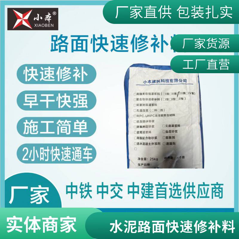 道路快速修补料高强早强自流平混凝土路面漏石子坑洼破损修补