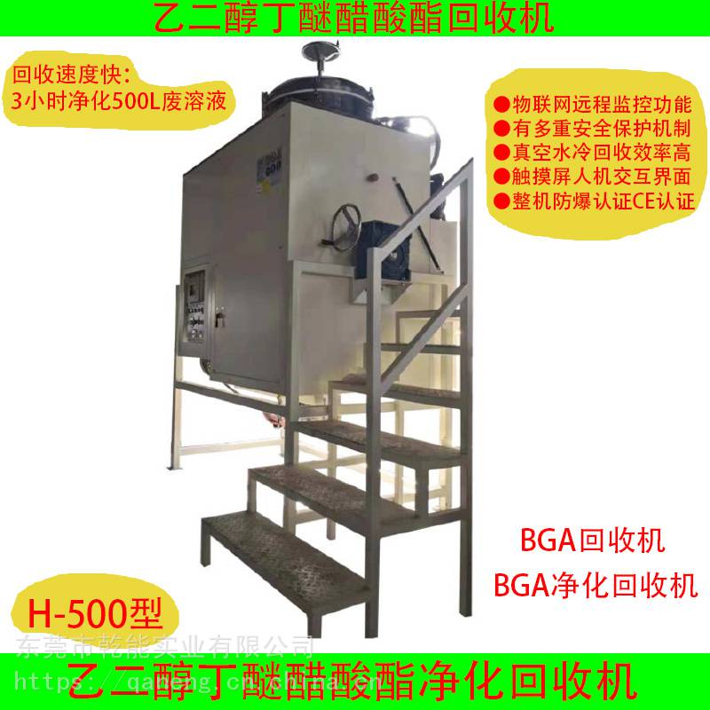 玻璃行业乙二醇丁醚醋酸酯回收机BGA净化回收机