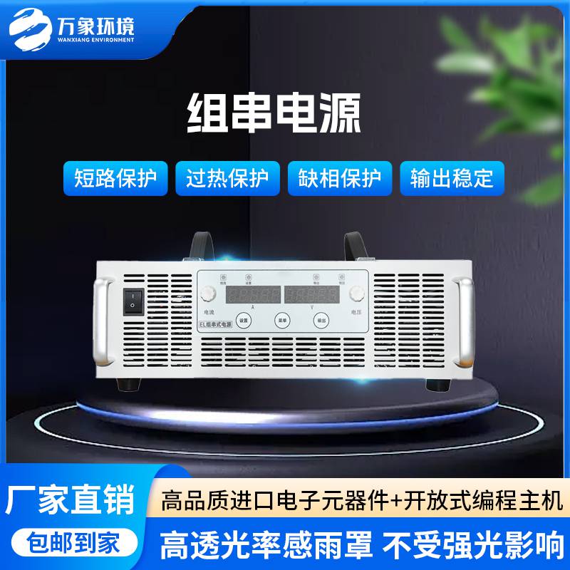 EL组串电源 EL组串测试电源 万象环境 WX-150050