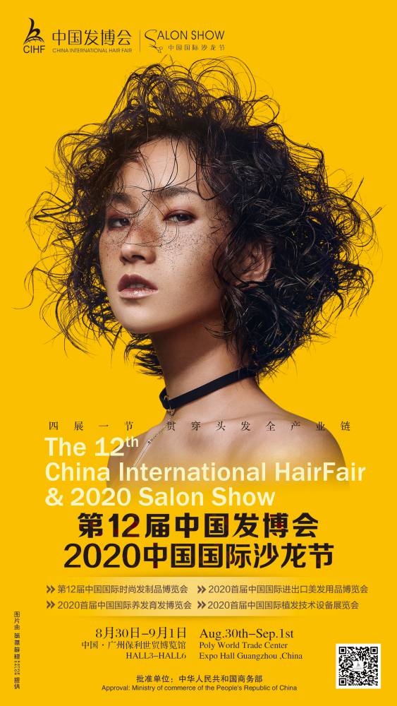 2020第12届中国发博会&2020中国国际沙龙节