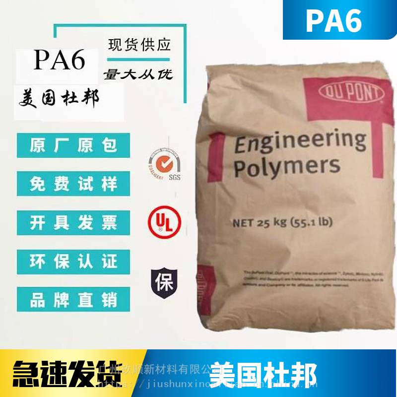 PA6美國(guó)杜邦73G43HSL加纖43高剛性硬度脫模級(jí)尼龍6