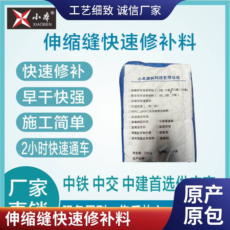 桥梁伸缩缝高强度快速修补料高强抗压耐磨快速抢修工程