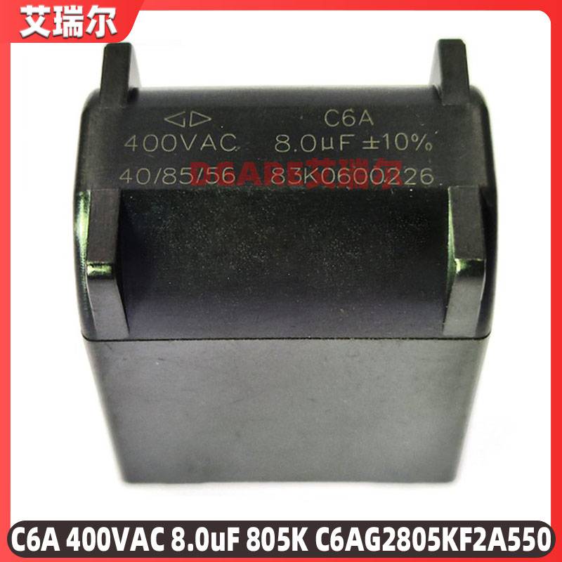 C6A400VAC80UF805K交流输出滤波薄膜电容器C6AG2805KF2A550