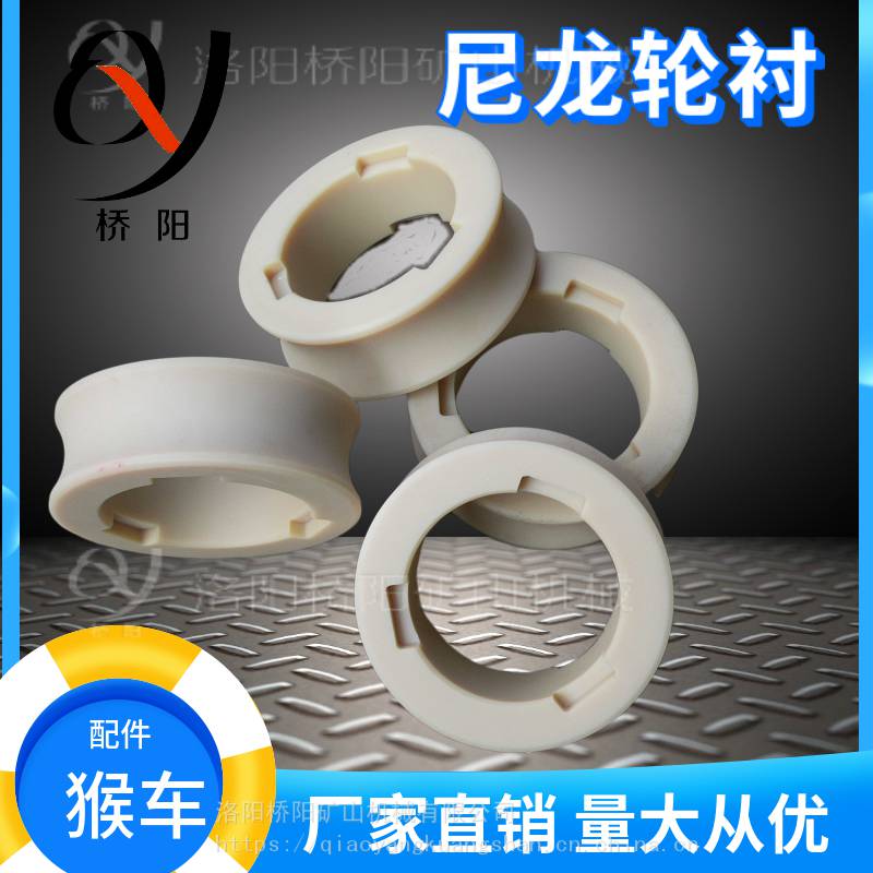 桥阳供应MC耐磨尼龙猴车轮衬胶圈矿用皮带机胶圈28022050