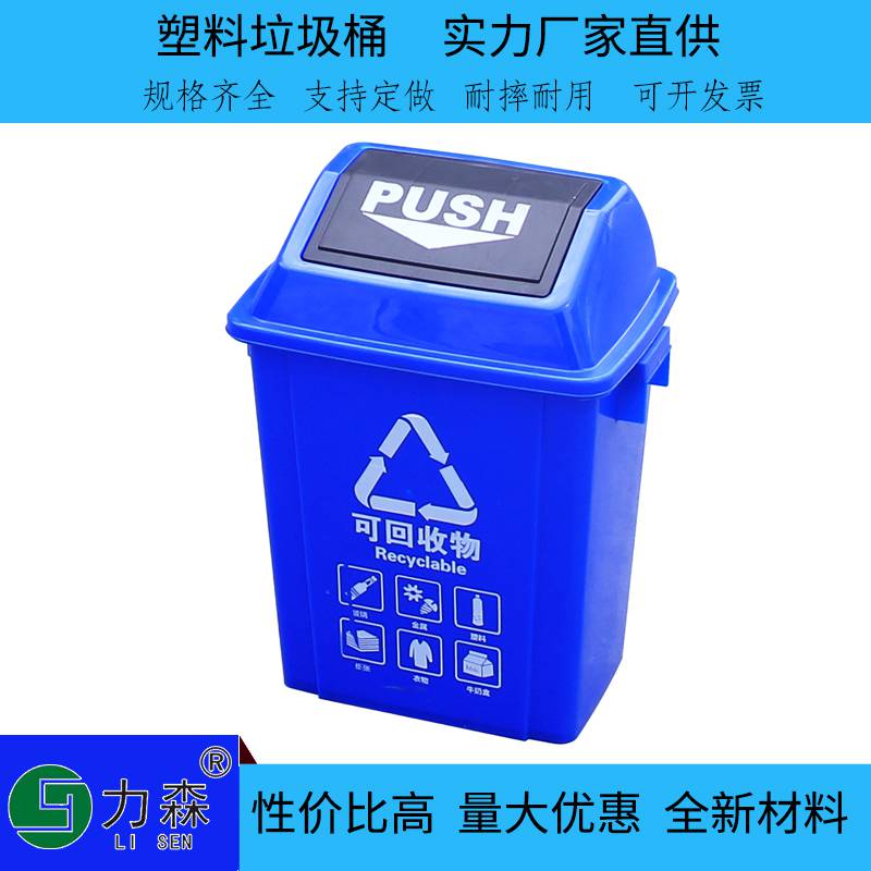 厂家直营塑户外环卫30/50L塑料垃圾桶可定制加厚分类塑料垃圾桶
