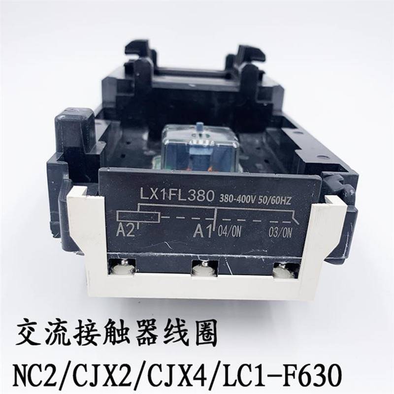 全铜220V-230V接触器组合线圈LX1FH2202配套件LC1D300/LC1F330