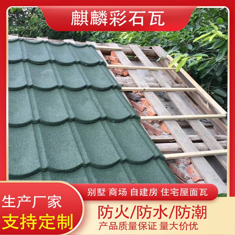 彩石瓦 金属屋面瓦 轻钢别墅建筑屋顶新型材料 隔热防火