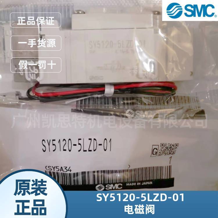 smc原装SY5120-5LZD-01/SY5120-5LZD-C4电磁阀先导式议价