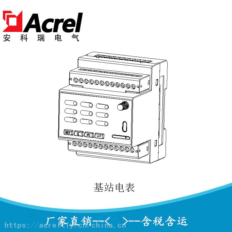 安科瑞ADW350WD-4G/K基站直流电能计量模块多路直流智能电表基站电表