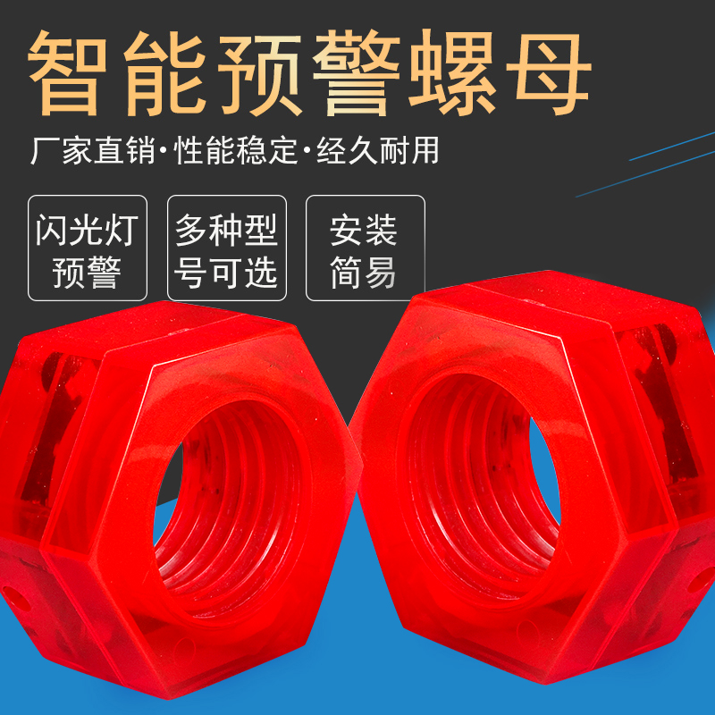 智能预警螺母 拓兴TX-LM型号 智能监测预警系统 智能螺母供应商