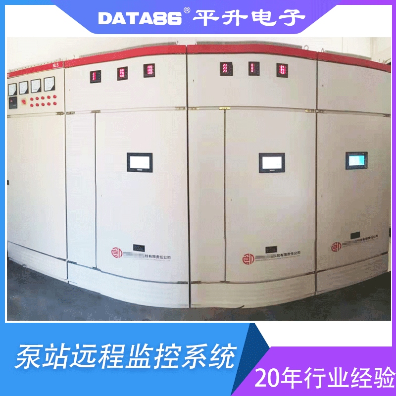 泵站PLC控制柜泵站远程监控泵站无人值守系统-远程监控系统