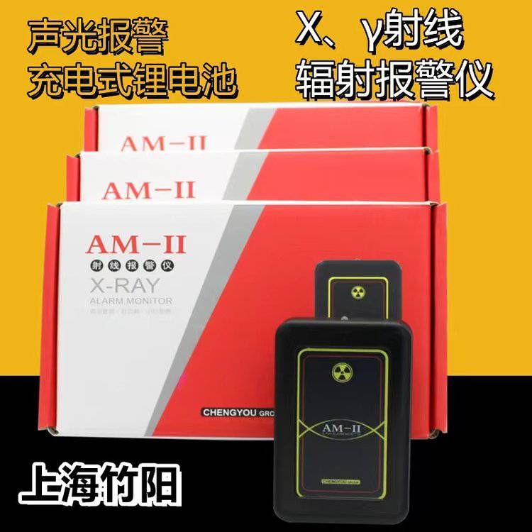 竹阳AM-II射线辐射剂量报警仪Xγ射线检测声光报警锂电池充电