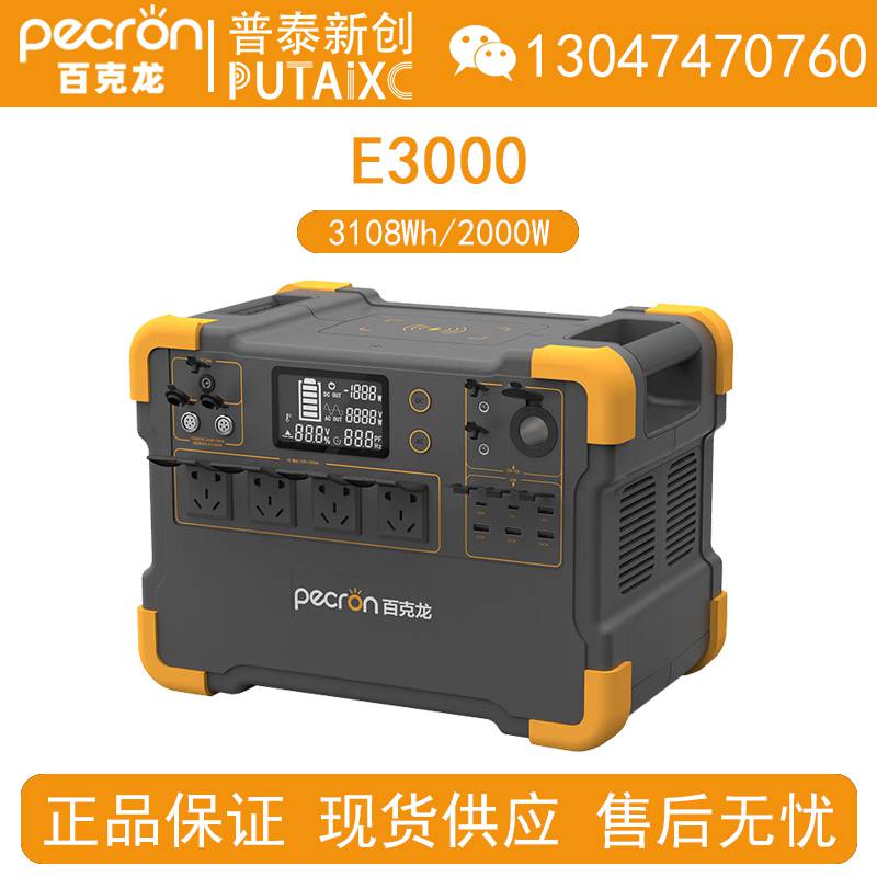 Pecron百克龙E3000户外移动电源3108Wh/2000W大容量大功率220V