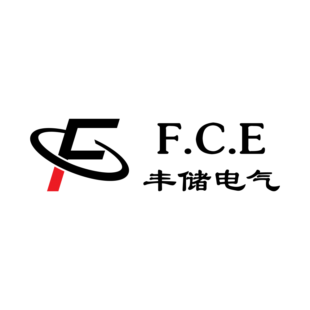 深圳市豐儲電氣有限公司