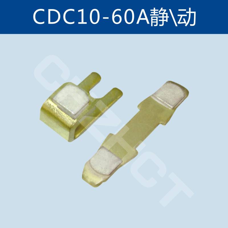 cdc10-10a德力西接触器静动触头批发