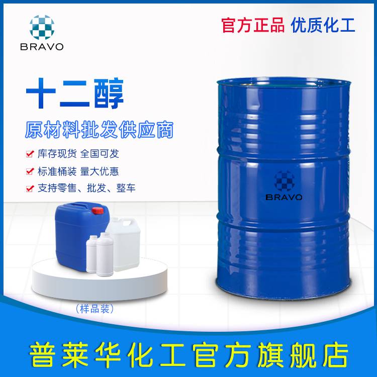 现货十二醇工业级量大优惠厂家直销十二醇品质保证