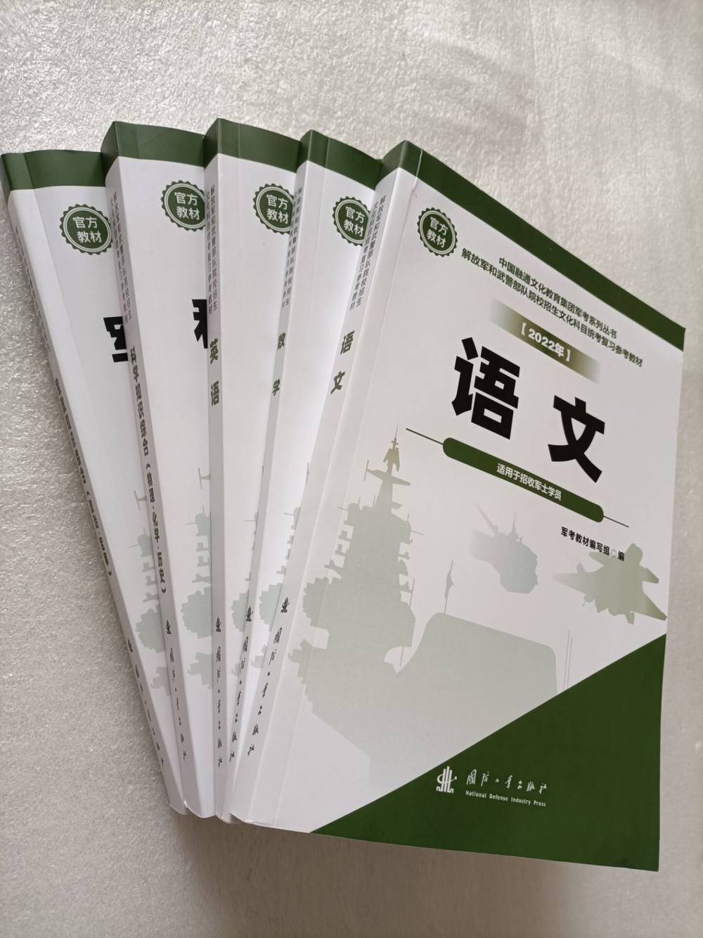 2022年士兵考士官军校教材全6册2022年士官学校考学资料-2022士兵考士官学校试题