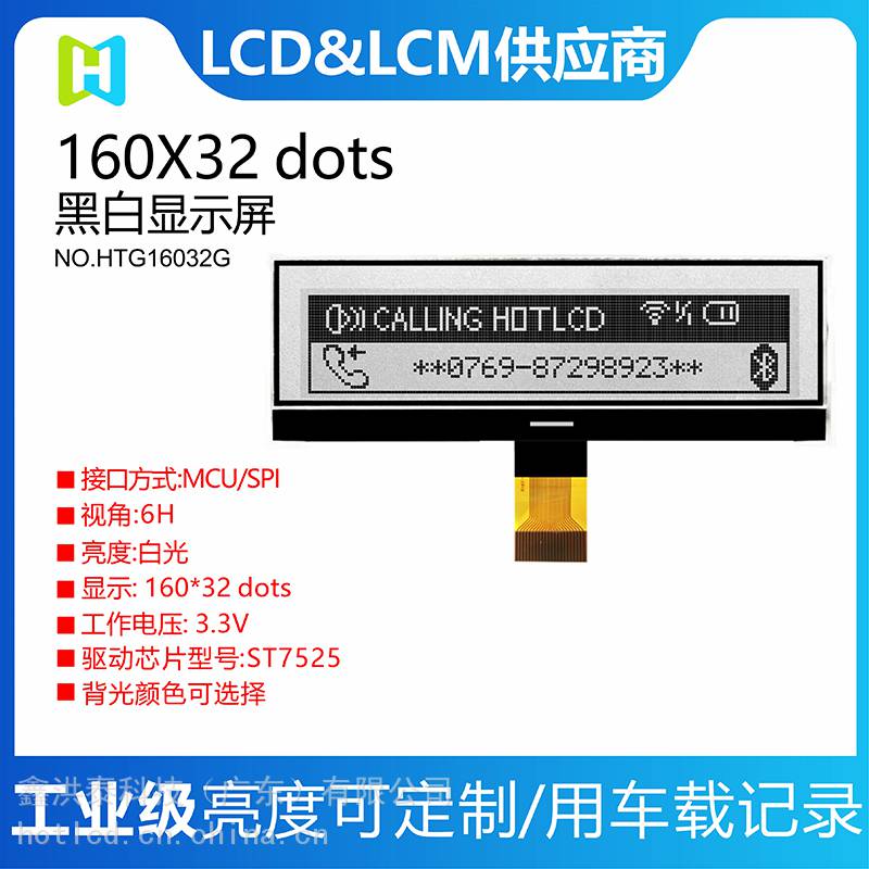 160X32点阵LCD液晶屏长条形COG显示屏HTG16032G
