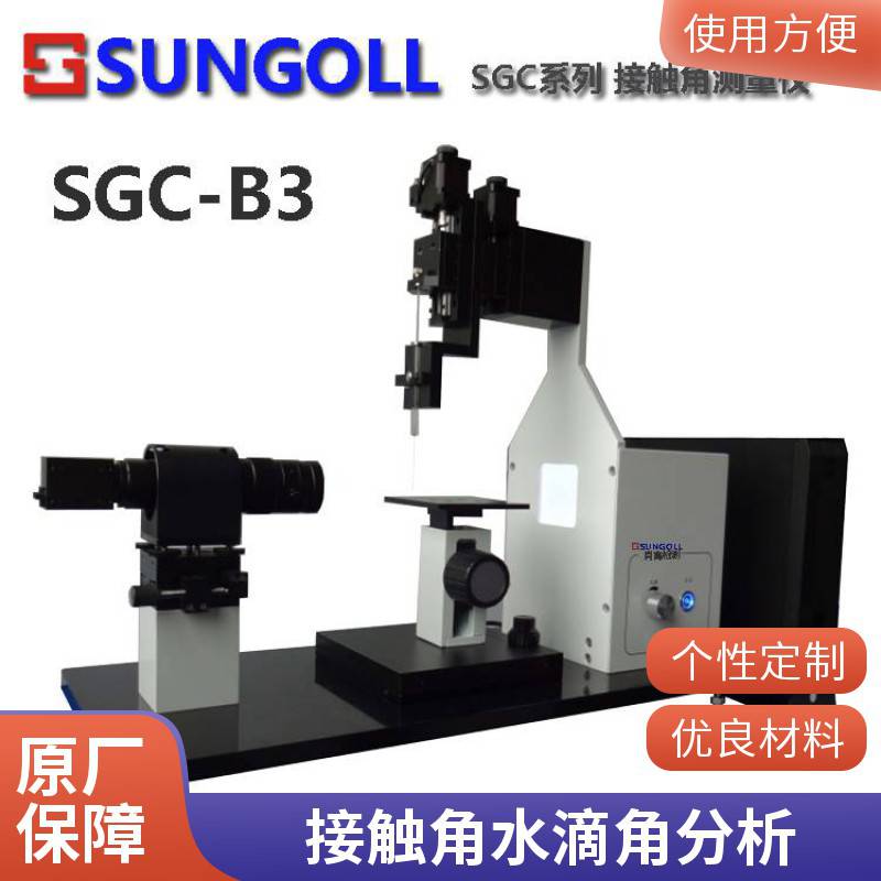 全自动接触角测量仪水滴实验表面能分析张力测试仪