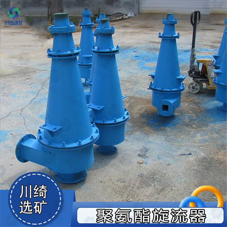 聚氨酯水力旋流器 细沙回收器 细砂浓缩排沙嘴 泥沙分离器