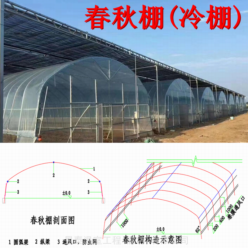 春秋棚冷棚单体拱棚薄膜大棚简易大棚蘑菇菌棚昱泰温室