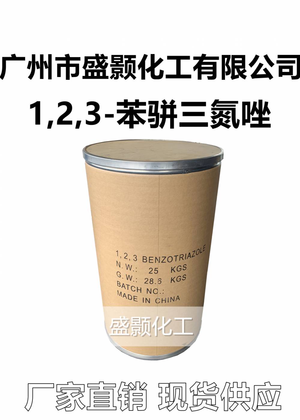 苯骈三氮唑甲基苯骈三氮唑BTA水溶性苯并三氮唑的用途苯骈三氮唑的价格苯丙三氮唑退锡水专用