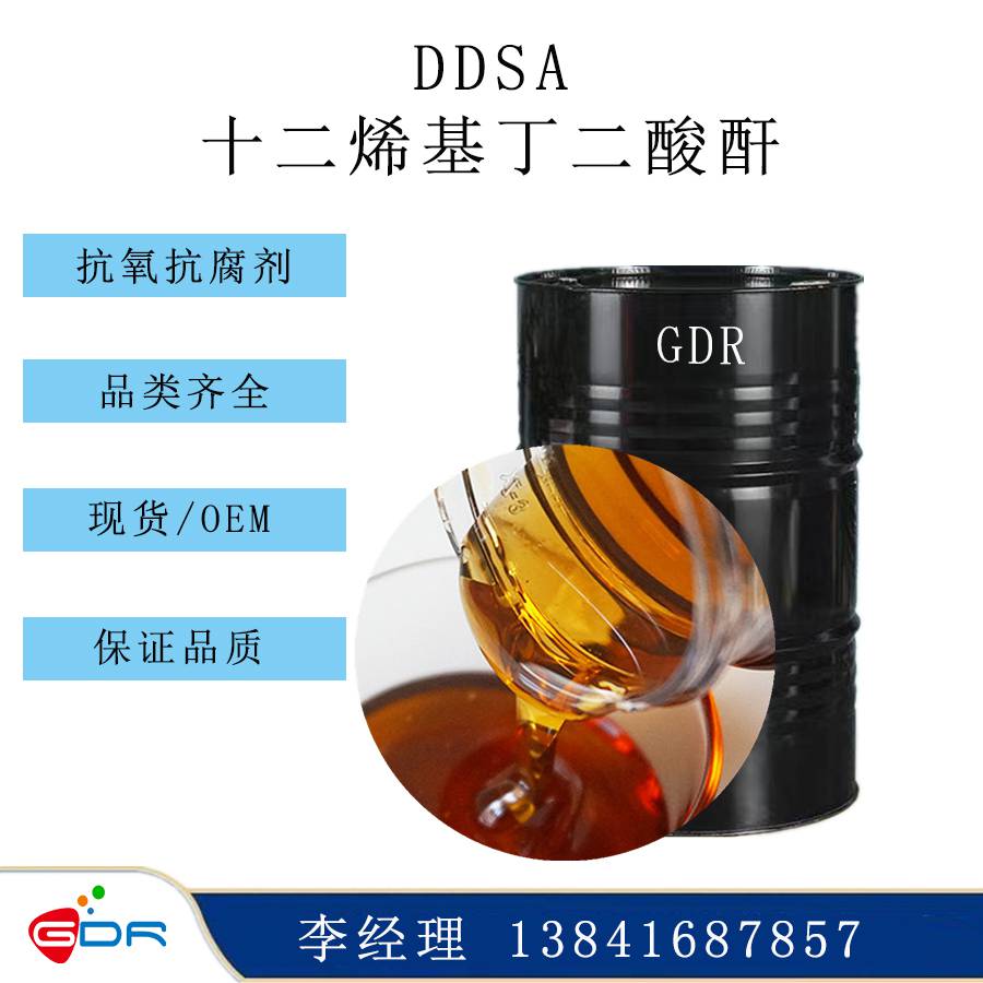 DDSA十二烯基琥珀酸酐 ddsa固化剂 辛烯基丁二酸酐