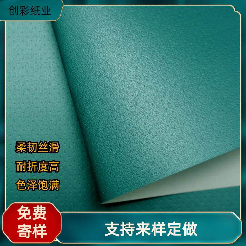 圆点压纹纸 防尘 长纤维牛皮染色纸 精品礼盒 120g触感特种纸