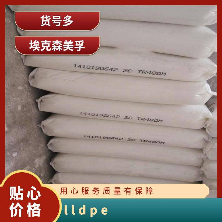 MLPE-8060薄膜级高强度高韧性LLDPE中石化塑料罐玩具应用