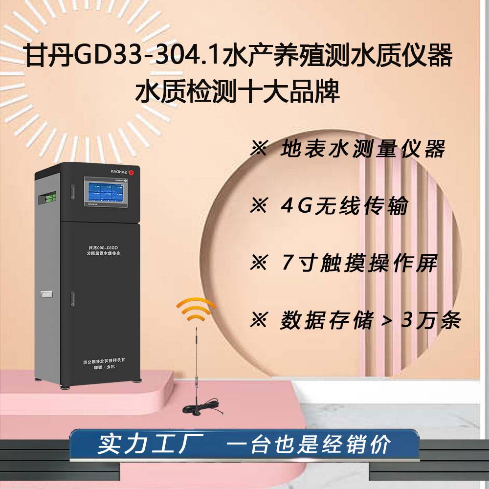 甘丹GD33-304.41水产养殖水质检测在什么单位水质检测试纸