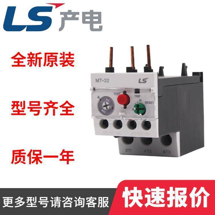 LS产电热继电器MT-32/63/95/3H/3K/3D中继MR-4/6/8/4D/6D AC/DC