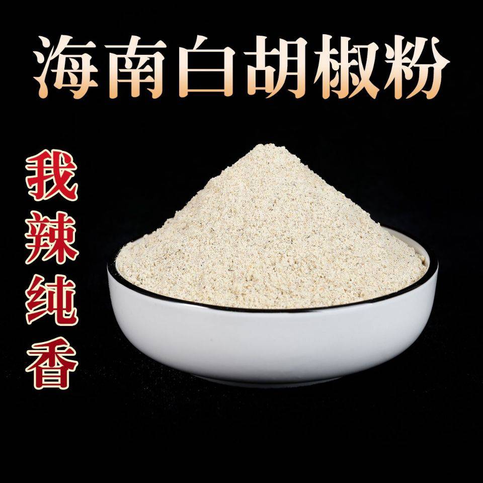 质味括盟供应香辛料辛辣去腥用调味品白胡椒粉20kg/袋