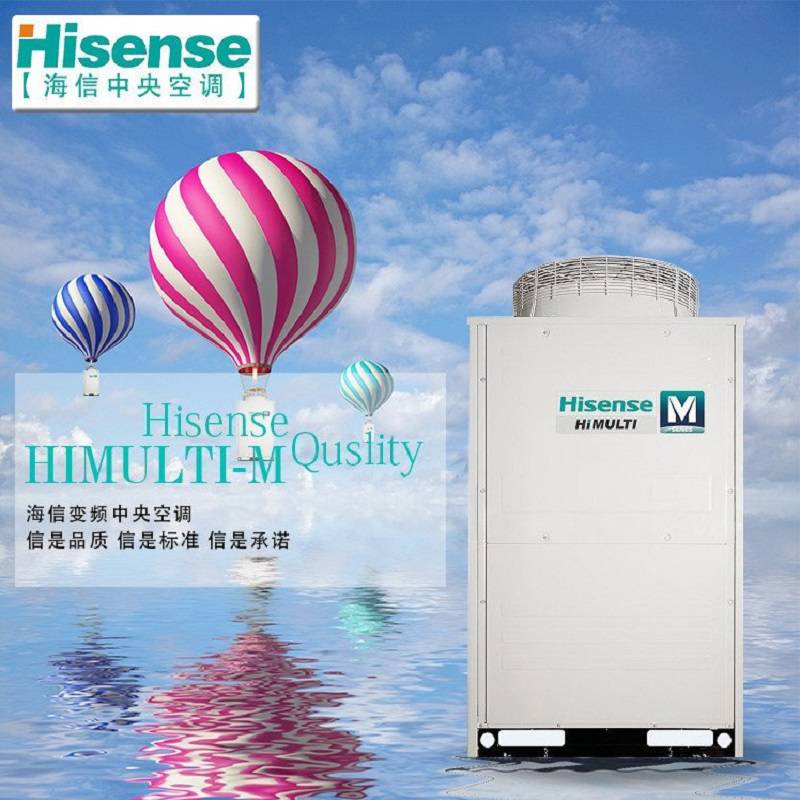 北京海信商用中央空调Hisense海信商用多联机组海信商用风管机海信模块机