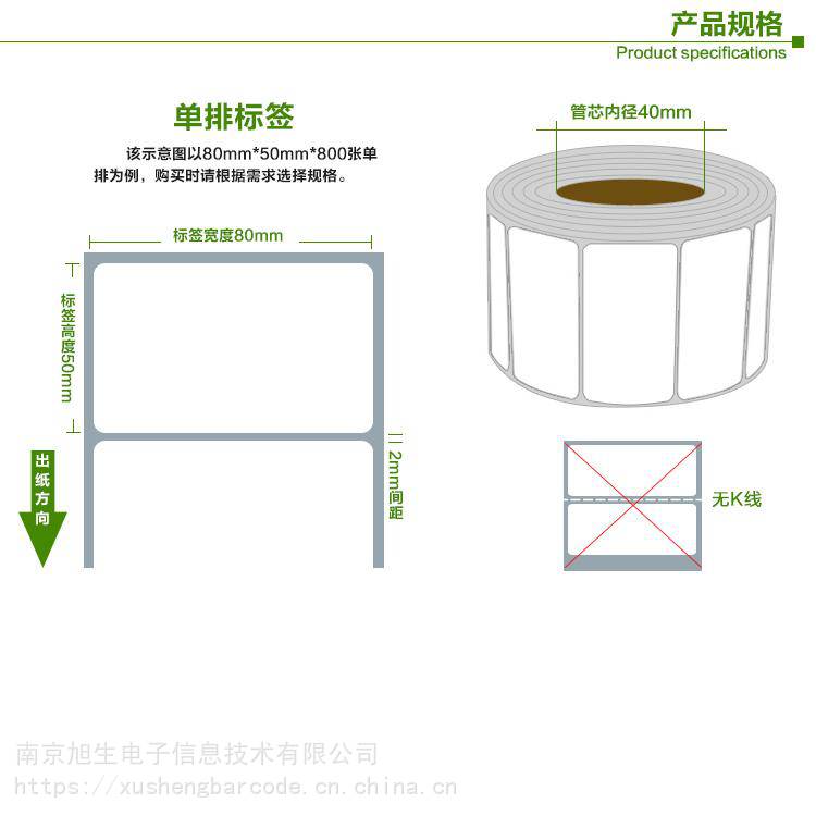 铜版纸标签纸适用ZEBRA斑马打印机Z